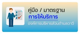 องค์การบริหารส่วนตำบลวาวี