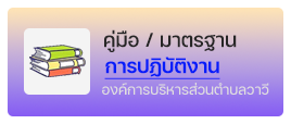 องค์การบริหารส่วนตำบลวาวี