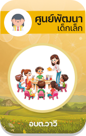 องค์การบริหารส่วนตำบลวาวี