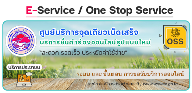 องค์การบริหารส่วนตำบลวาวี