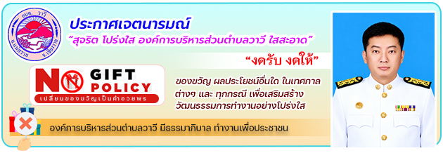 องค์การบริหารส่วนตำบลวาวี