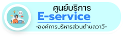 องค์การบริหารส่วนตำบลวาวี
