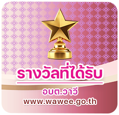องค์การบริหารส่วนตำบลวาวี