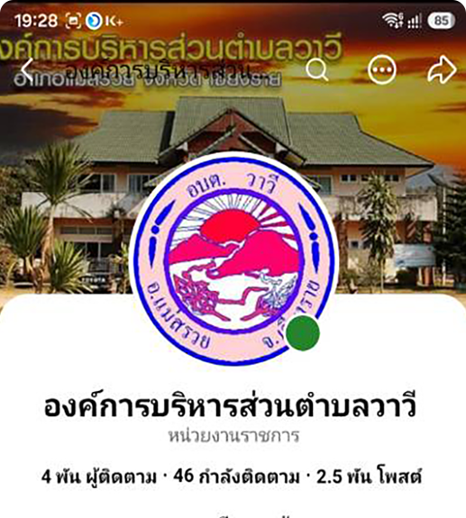 องค์การบริหารส่วนตำบลวาวี